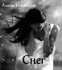 Снег cover.png