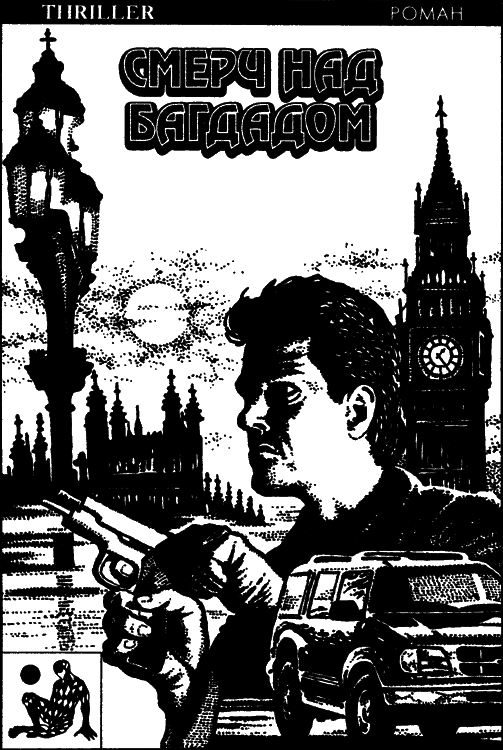 Смерч над Багдадом i_001.png