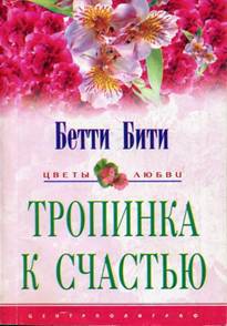 Призрак мисс Миранды (Тропинка к счастью, Аллея мисс Миранды) 