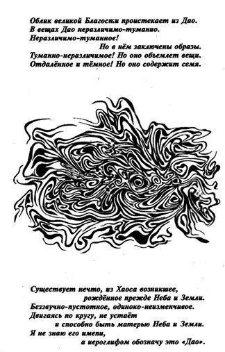 Мистерия Дао. Мир «Дао дэ цзина» doc2fb_image_02000001.jpg