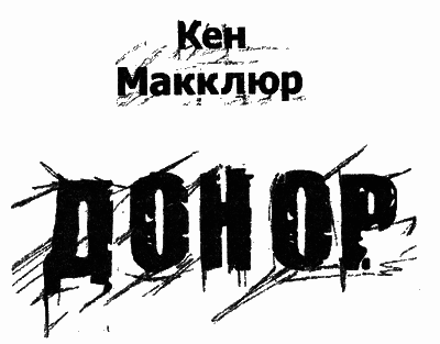 Донор i_001.png