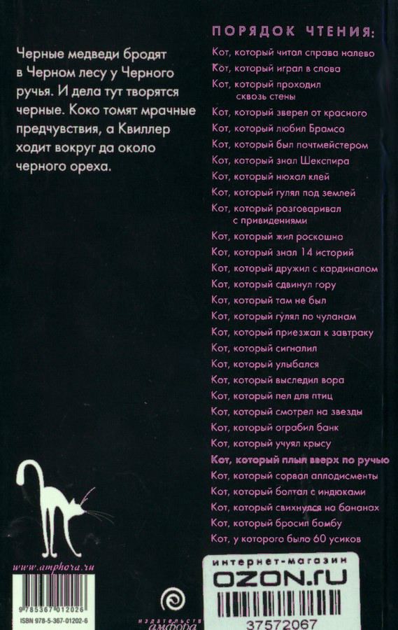 Кот, который плыл вверх по ручью i_001.jpg