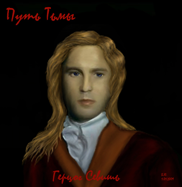 Путь Тьмы. Часть 3. Становление. i_002.jpg