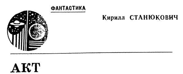 Акт Akt5.jpg