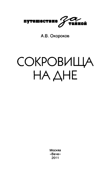 Сокровища на дне i_004.png