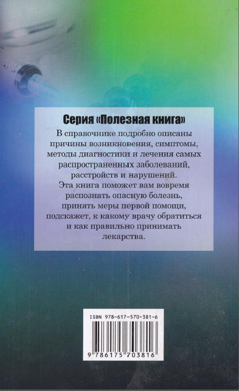 Домашний справочник заболеваний _1.jpg