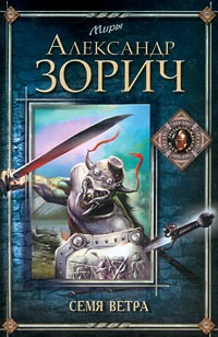 Фантасты современной Украины zorb2.jpg