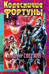 Фантасты современной Украины sverb2.jpg