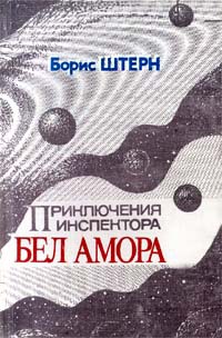 Фантасты современной Украины shternb1a.jpg