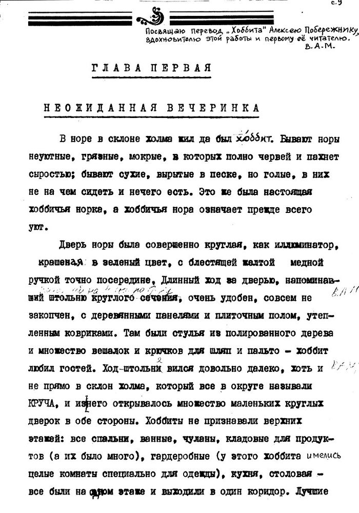 Толкин русскими глазами i_007.jpg