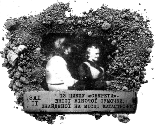 Музей покинутих секретів i_002.png