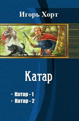 Катар 2