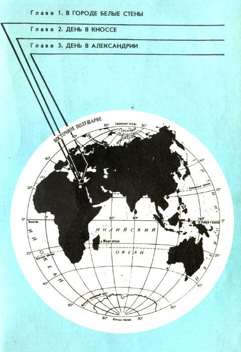 Шесть дней Древнего мира map1.jpg
