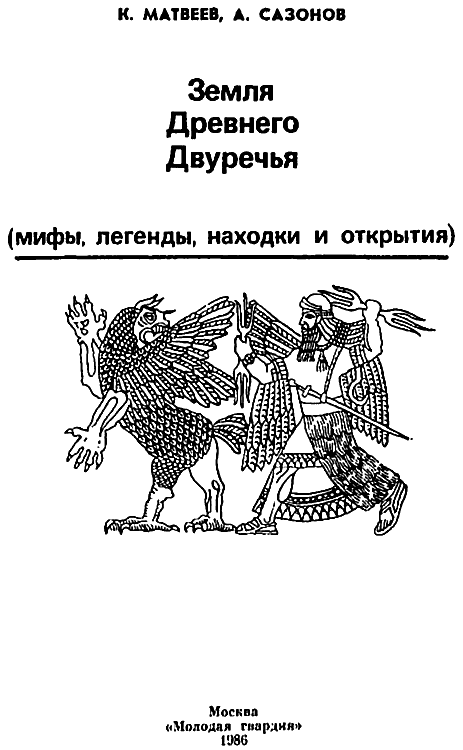 Земля Древнего Двуречья i_001.png