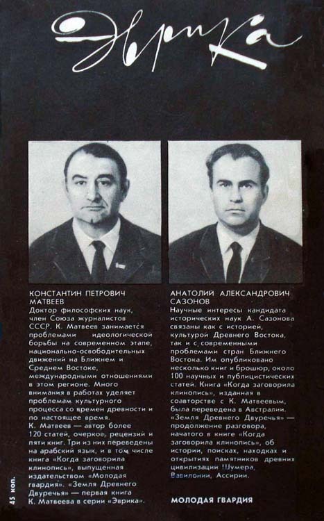 Земля Древнего Двуречья i_025.jpg