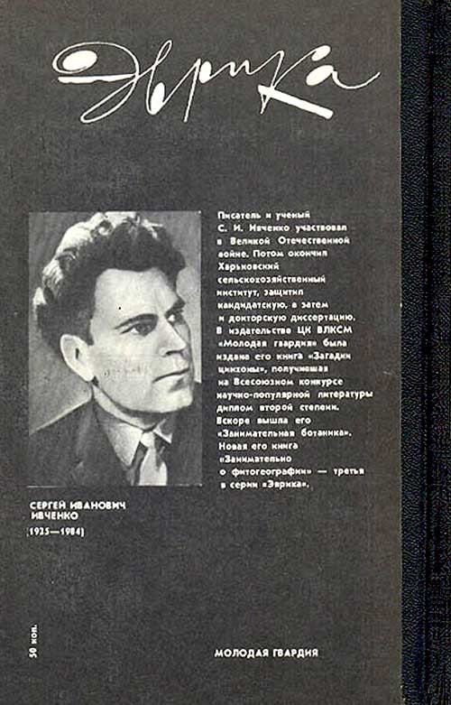 Занимательно о фитогеографии i_028.jpg