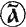 По закону буквы i_037.png