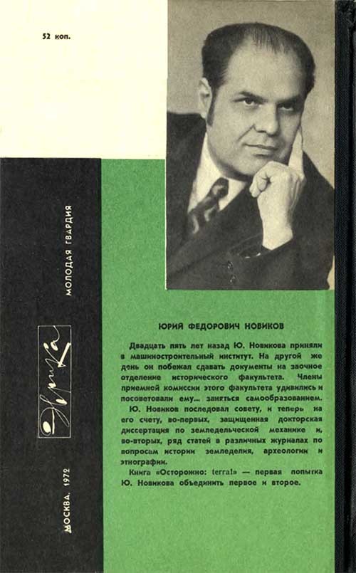 Осторожно: TERRA! i_079.jpg