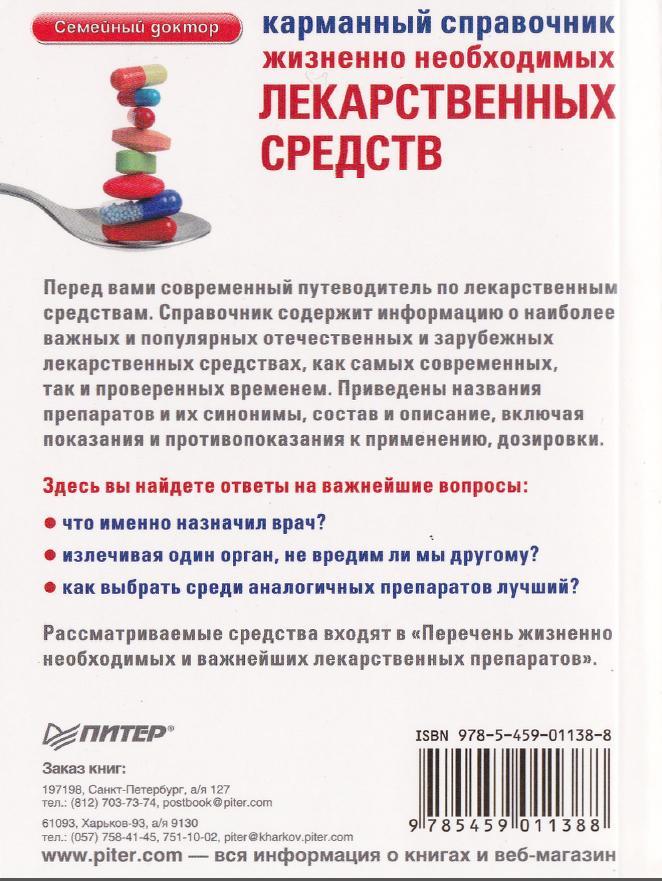Карманный справочник жизненно необходимых лекарственных средств _1.jpg