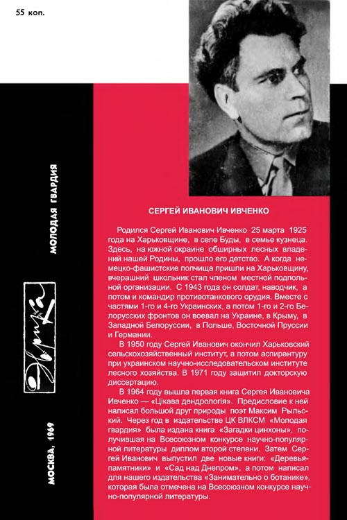 Занимательно о ботанике i_092.jpg