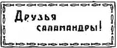 Война с саламандрами. Мать. Рассказы. Юморески i_034.jpg