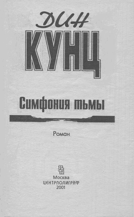 Симфония тьмы i_002.jpg