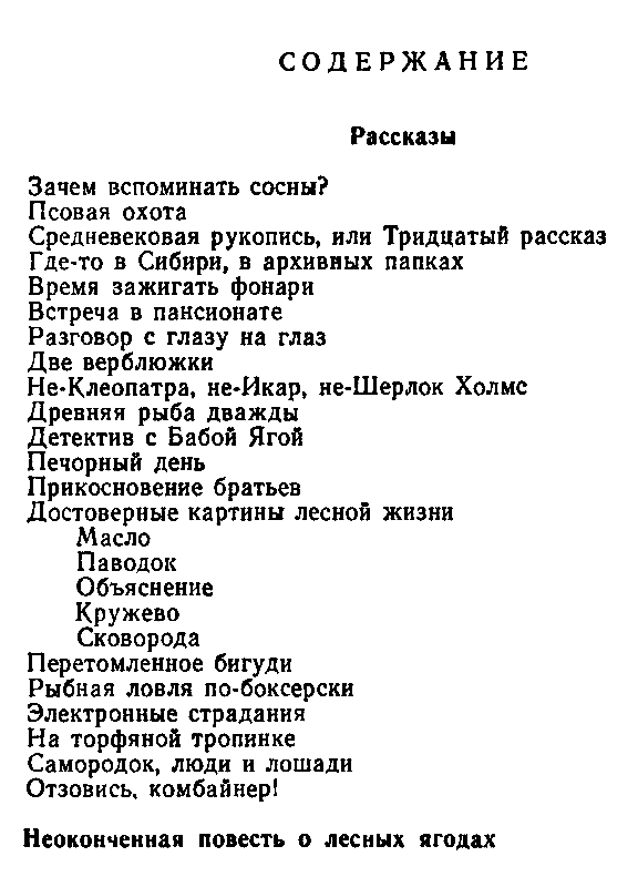 Печорный день (сборник) (с илл.) pic_26.png