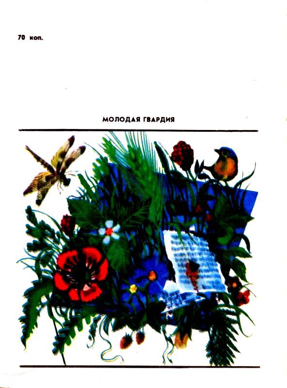 Печорный день (сборник) (с илл.) pic_27.jpg