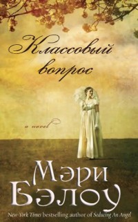 Классовый вопрос