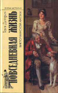 Повседневная жизнь викторианской Англии pic_1.png