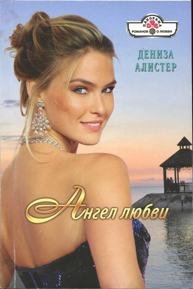 Ангел любви _0.jpg