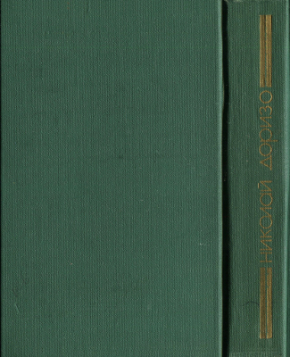 Я сочинил когда-то песню (стихи, поэмы, песни) (сборник) i_006.jpg