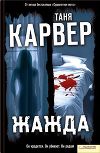 Жажда