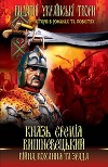 Князь Єремія Вишневецький