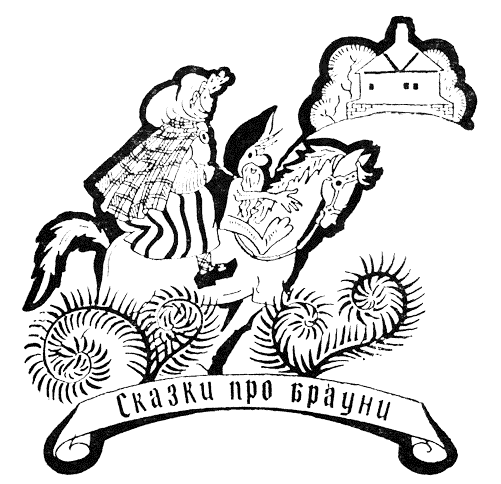 Шотландские народные сказки и предания i_029.png