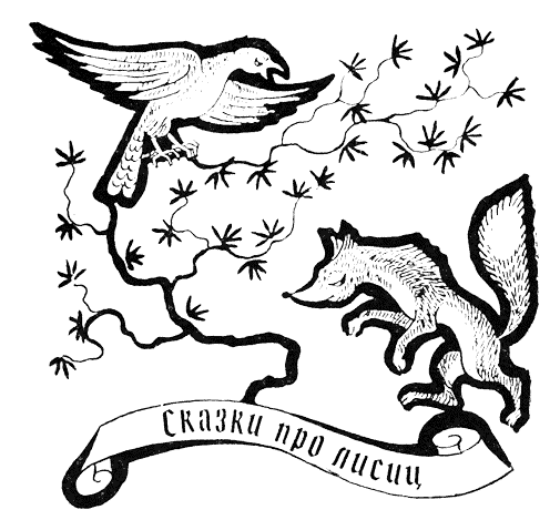 Шотландские народные сказки и предания i_034.png