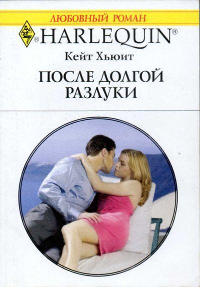 После долгой разлуки img_0.jpg