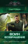 Возвращение