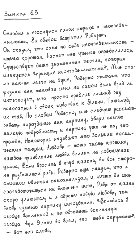 Квантовая теория любви i_018.png