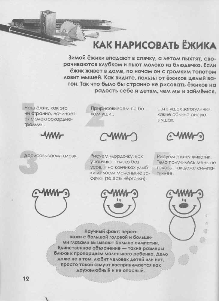 Как нарисовать любую зверюшку за 30 секунд _13.jpg