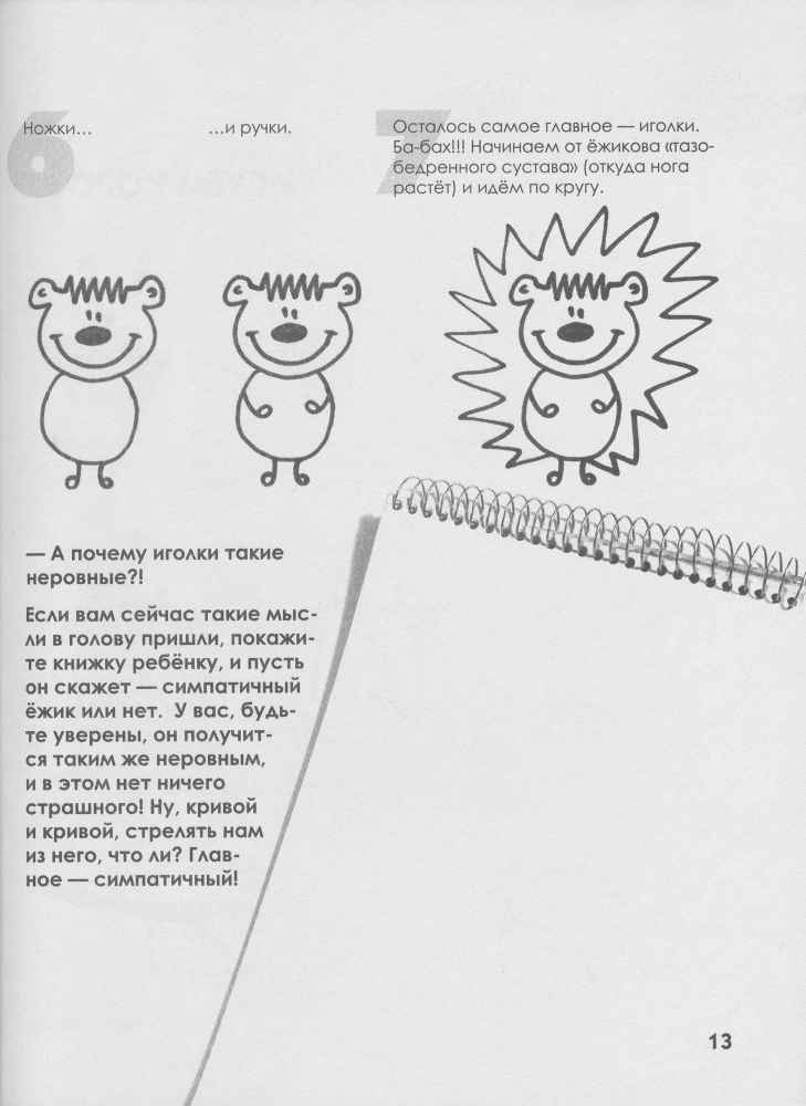 Как нарисовать любую зверюшку за 30 секунд _14.jpg