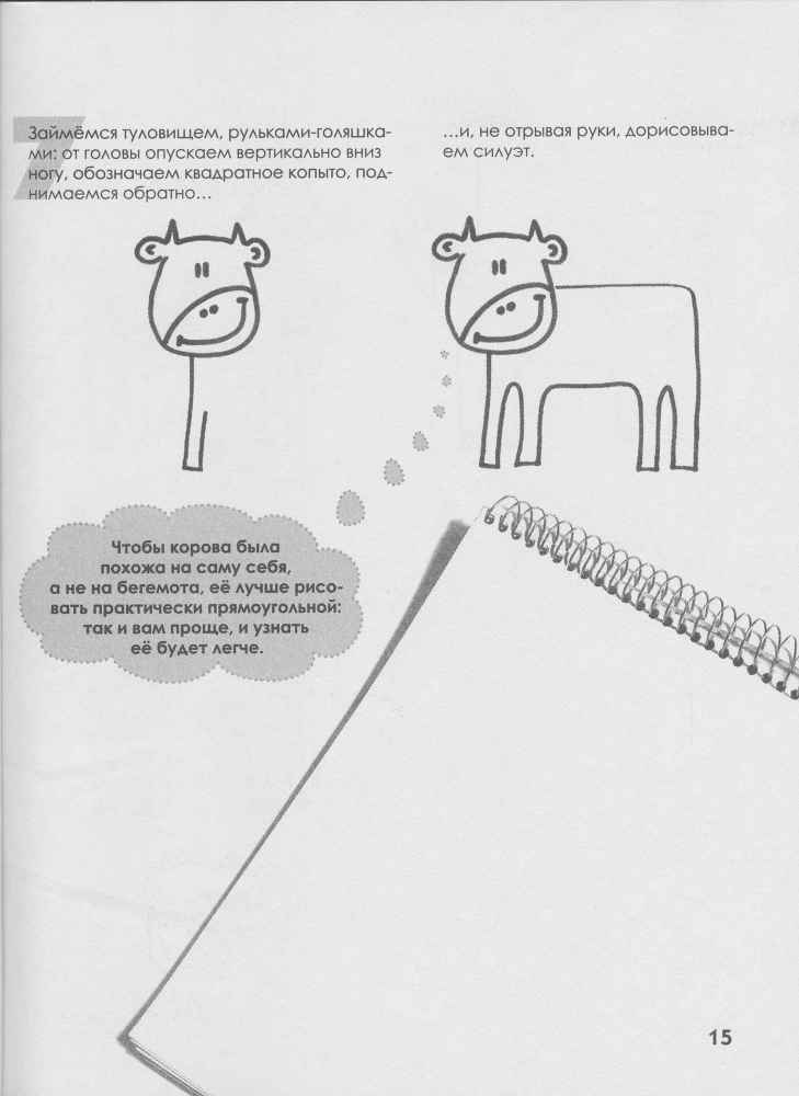 Как нарисовать любую зверюшку за 30 секунд _16.jpg
