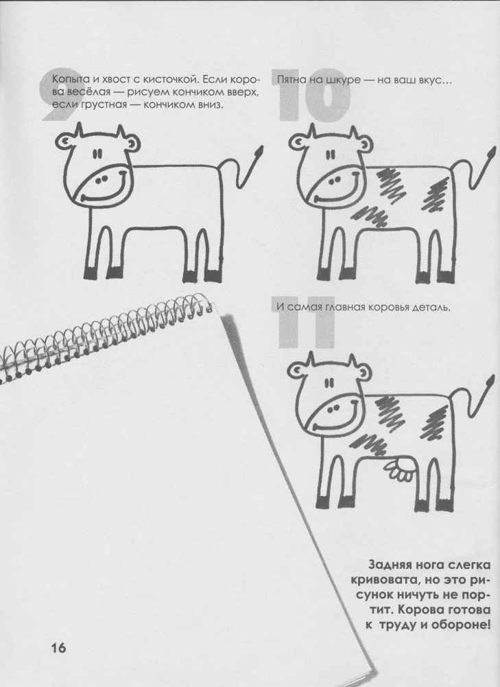 Как нарисовать любую зверюшку за 30 секунд _17.jpg