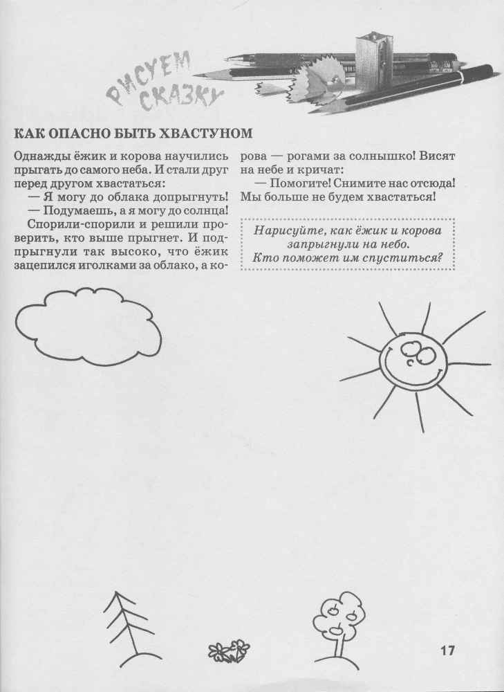 Как нарисовать любую зверюшку за 30 секунд _18.jpg