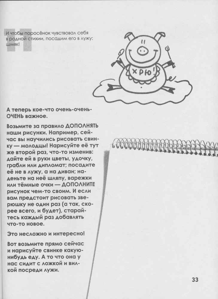 Как нарисовать любую зверюшку за 30 секунд _34.jpg