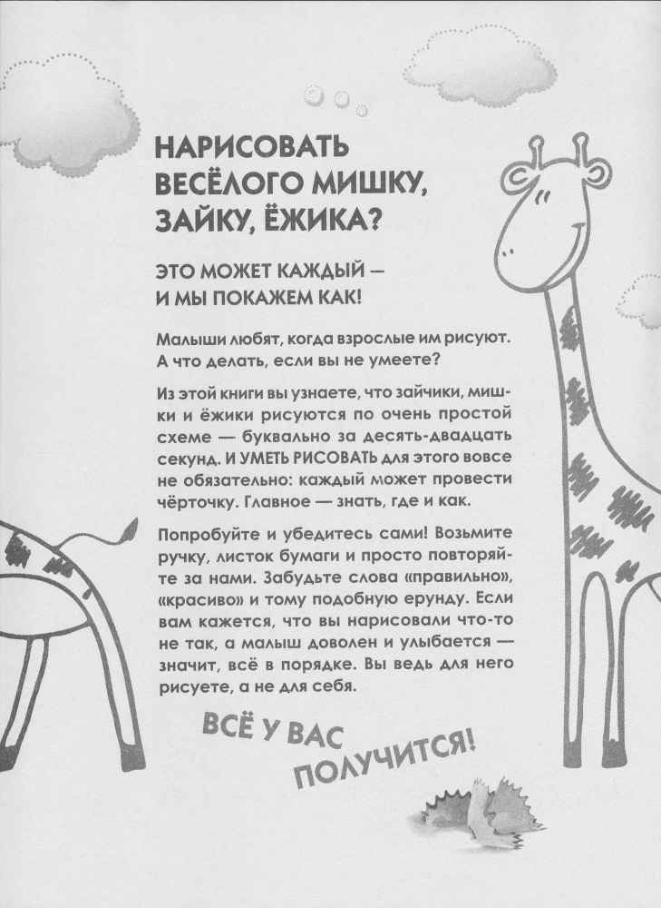Как нарисовать любую зверюшку за 30 секунд _4.jpg