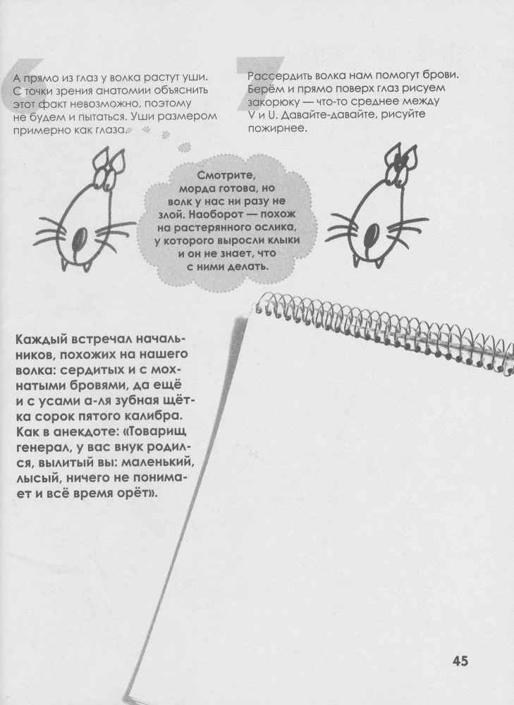 Как нарисовать любую зверюшку за 30 секунд _46.jpg