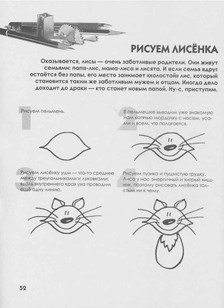 Как нарисовать любую зверюшку за 30 секунд _53.jpg