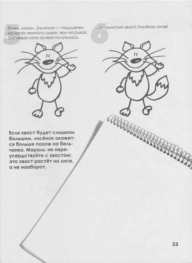 Как нарисовать любую зверюшку за 30 секунд _54.jpg