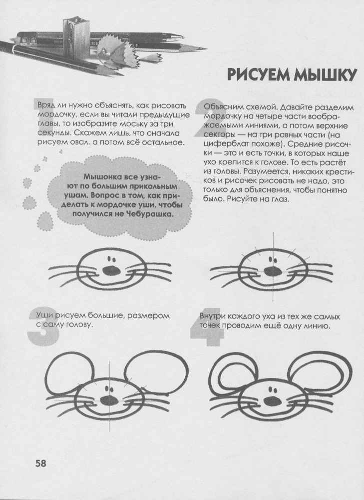 Как нарисовать любую зверюшку за 30 секунд _59.jpg